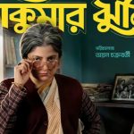 Srabanti Chatterjee