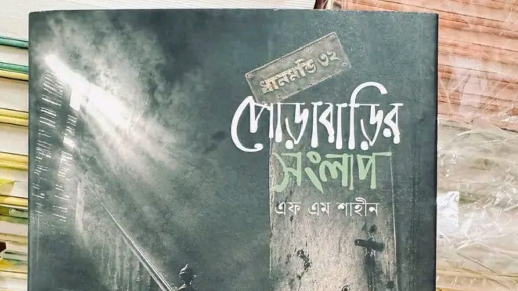 Dhanmondi 32 book