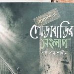 Dhanmondi 32 book