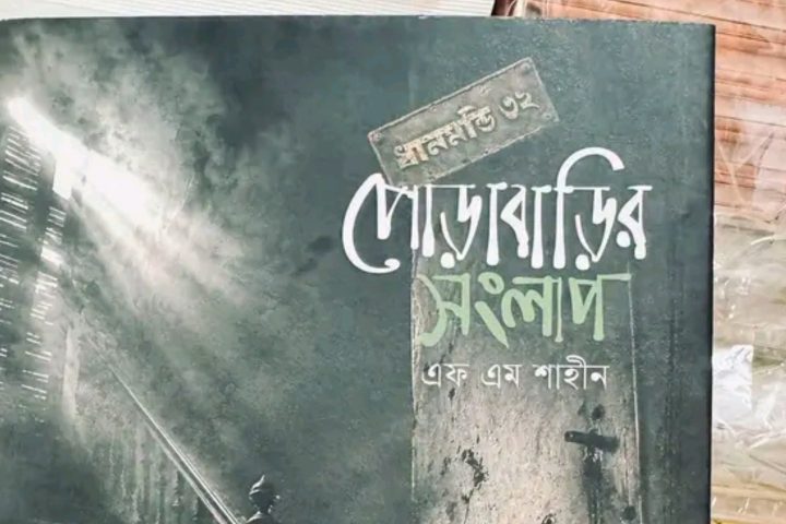 Dhanmondi 32 book