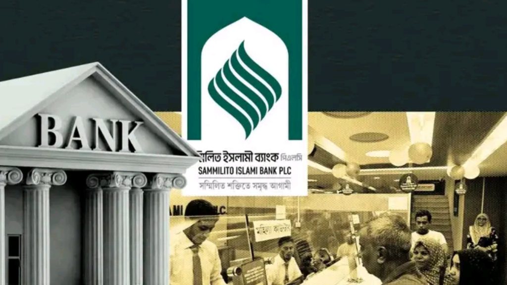 Sammilito Islami Bank