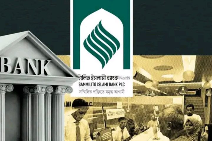 Sammilito Islami Bank