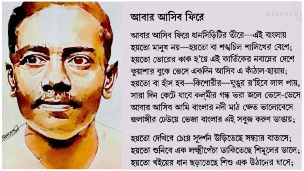 Jibanananda Das, celebrated Bengali poet known for depicting Bengal’s rivers, green fields, birds and rural landscapes in his poetry.