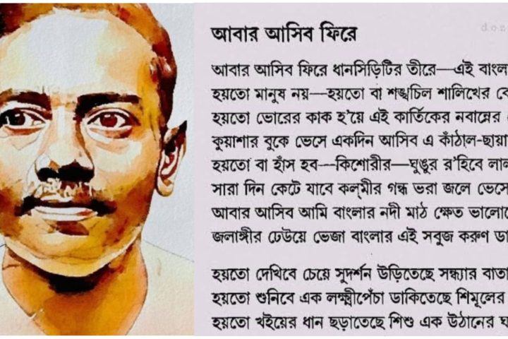 Jibanananda Das, celebrated Bengali poet known for depicting Bengal’s rivers, green fields, birds and rural landscapes in his poetry.