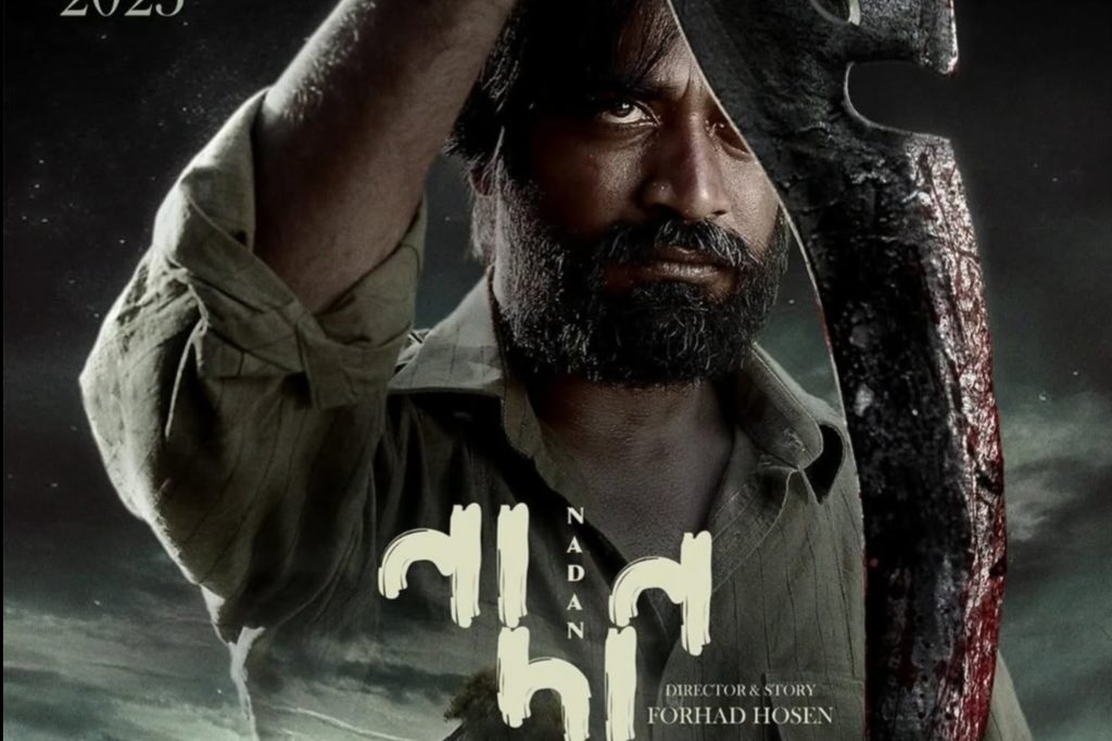 Nadan
