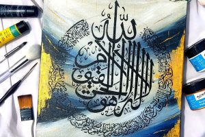 Ayatul Kursi Calligraphy