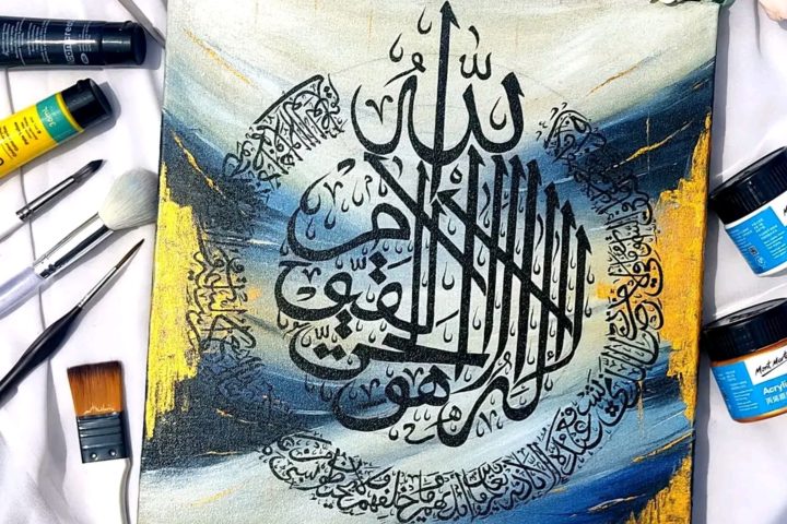 Ayatul Kursi Calligraphy