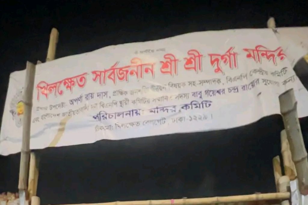 khilkhet Durga Temple
