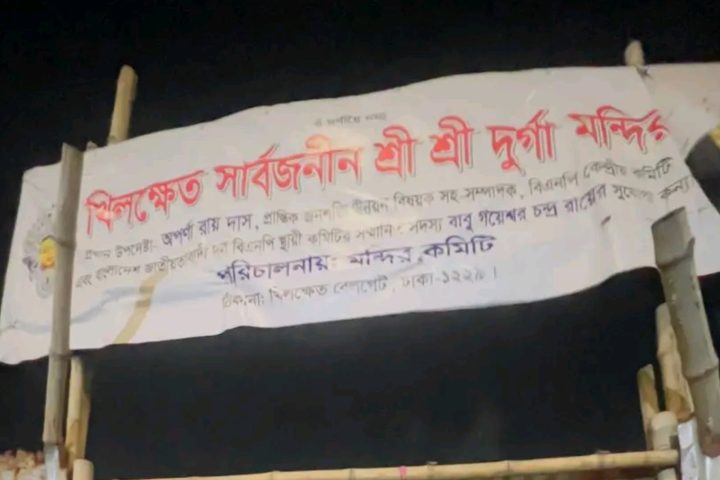 khilkhet Durga Temple