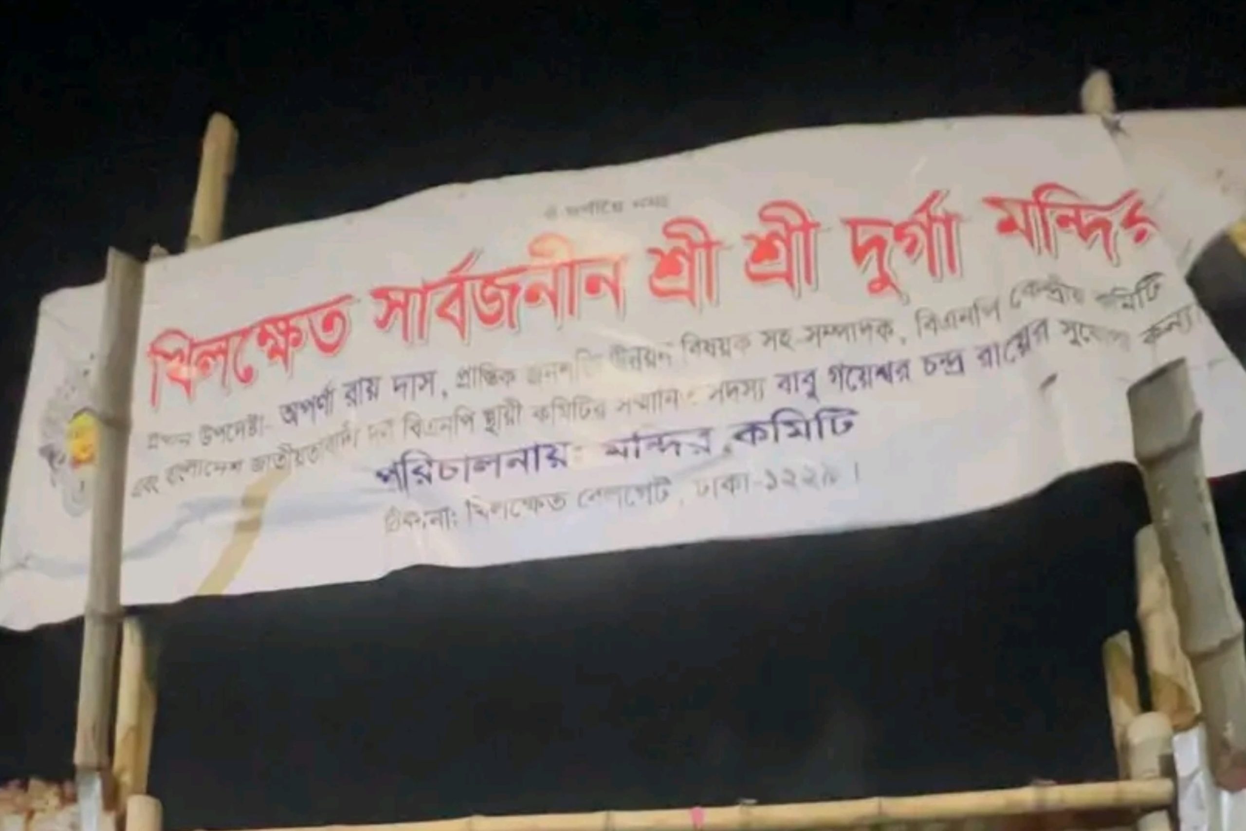 khilkhet Durga Temple