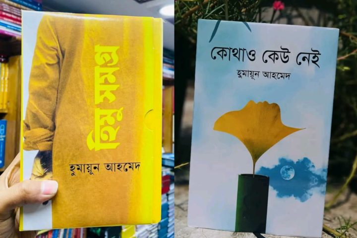 Most Famous Books by Humayun Ahmed