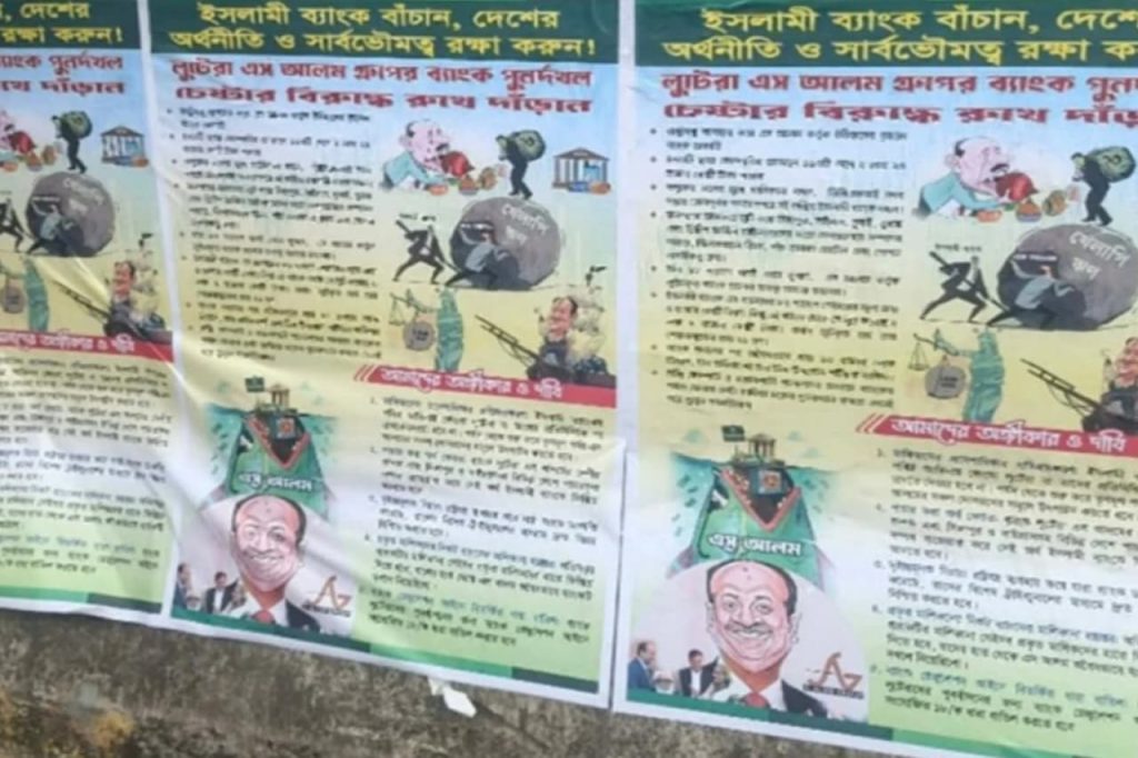 Islami Bank takeover posters